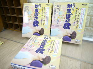 学研◆送料185円◆3個セット スレートネック改善　首肩のコリがみるみる楽になる　◆学研ムック本 首ラク かまぼこ枕 エア-枕 