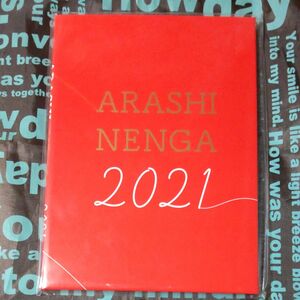 匿名配送□嵐年賀状 ARASHI 2021 平成3年 丑年 新品未使用