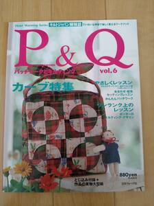 キルトジャパン姉妹誌「パッチワークとキルティングVol.6」カーブ特集