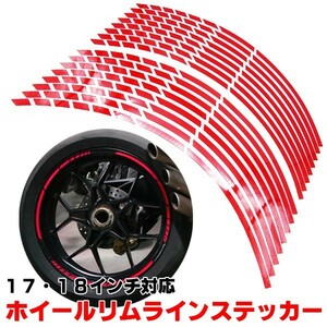 CB250F CBR250R CBR250RR CBR400R RVF400 VFR400R NSR250R CBR125R NS-1 NS50F 汎用 反射 ホイール リムライン ステッカー シール 赤