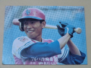 B2　カルビー プロ野球1976年 太平洋 吉岡 No.1314 　’76栄光のタイトル特集　22