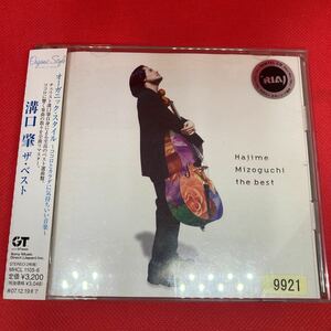 【ベスト盤】溝口肇 / ザ・ベスト / 中古CD