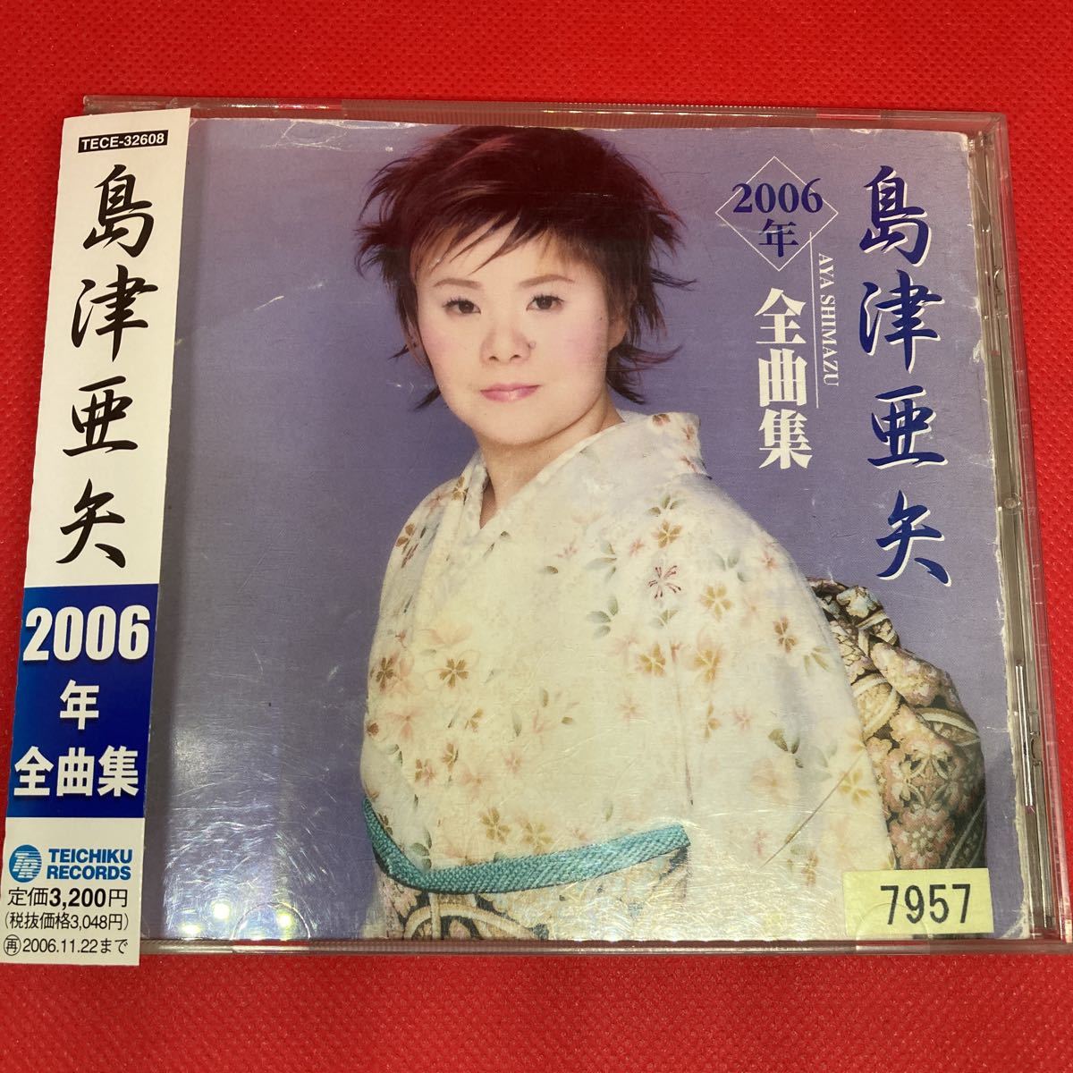 新品 演歌 CD 6枚 開封済み 4枚 合計価格 島津亜矢 石川さゆり 前川清 Yahoo!オークション -「島津 亜矢」の落札相場・落札価格