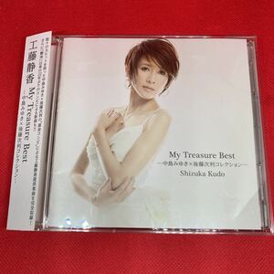  Kudo Shizuka the best album MY TREASURE BEST Nakajima Miyuki × after wistaria next profit collection / 2CD album / used CD