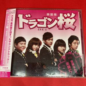 【2CD】ドラゴン桜 韓国版 オリジナル・サウンドトラック / 歌詞・対訳付き 日本国内正規品