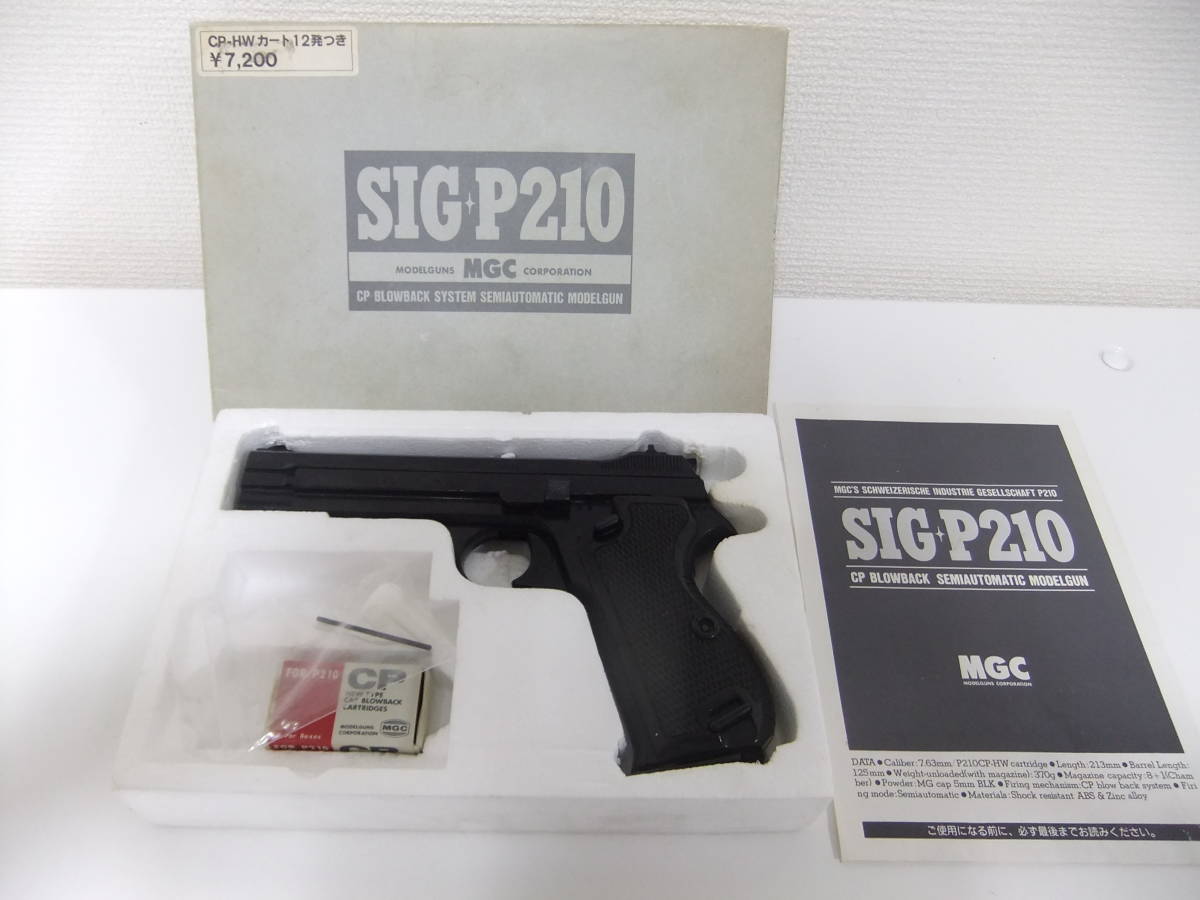 ヤフオク! -「mgc sig p210」の落札相場・落札価格