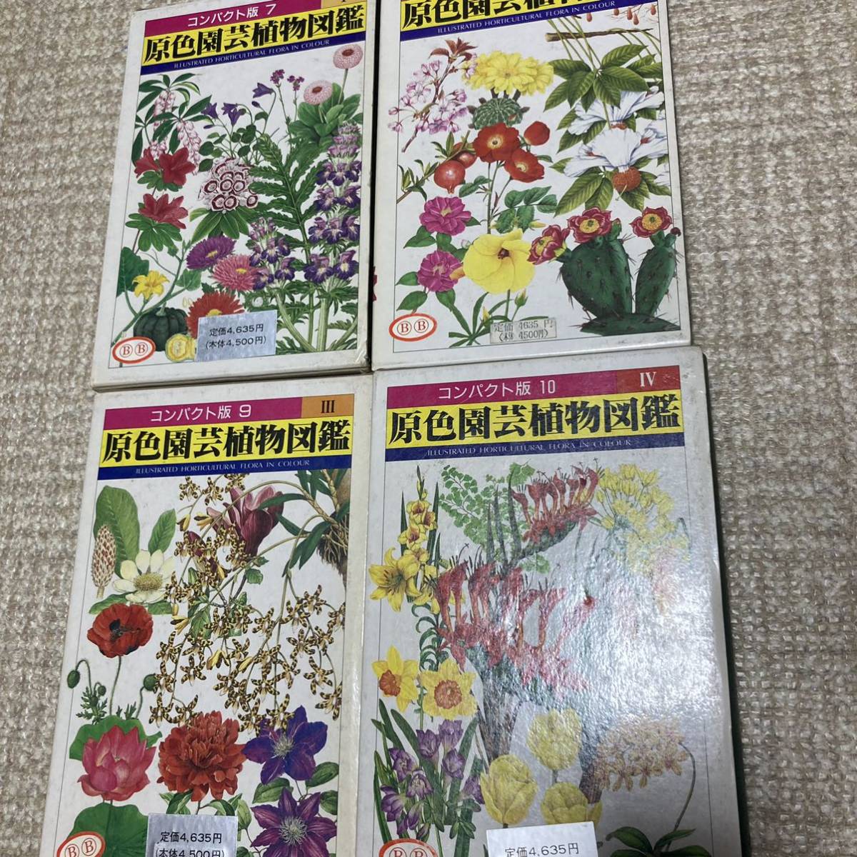 原色園芸植物図鑑全巻コンパクト版7 8 9 10 林弥栄本田正| JChere雅虎
