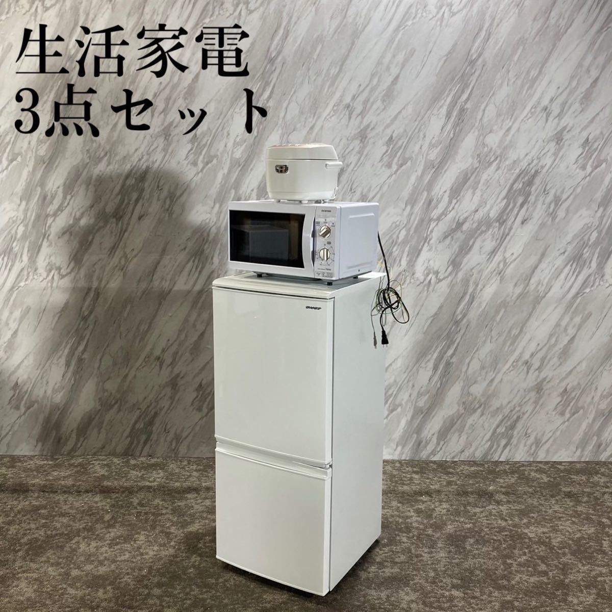 生活家電 2点セット 冷蔵庫 洗濯機 Haier 2019年製 ひとり暮らし 家電