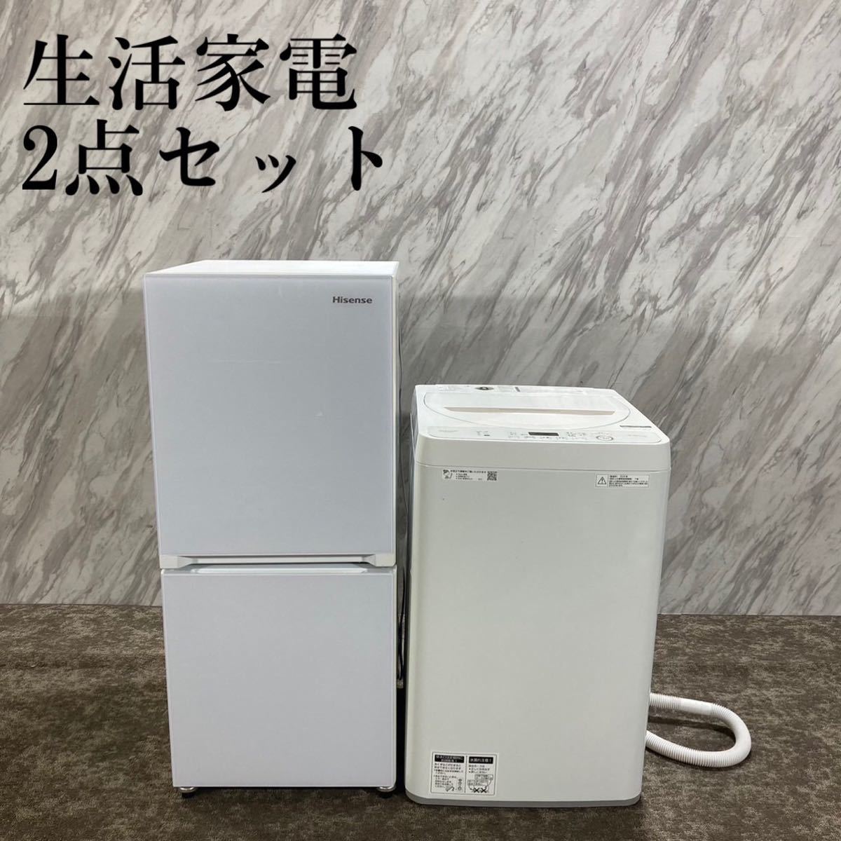 生活家電 2点セット 冷蔵庫 洗濯機 Haier 2019年製 ひとり暮らし 家電