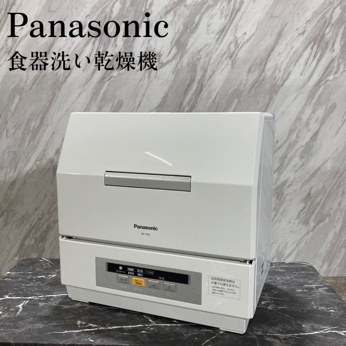 Panasonic 食器洗い乾燥機 NP-TCR2 プチ食洗 家電 J160-