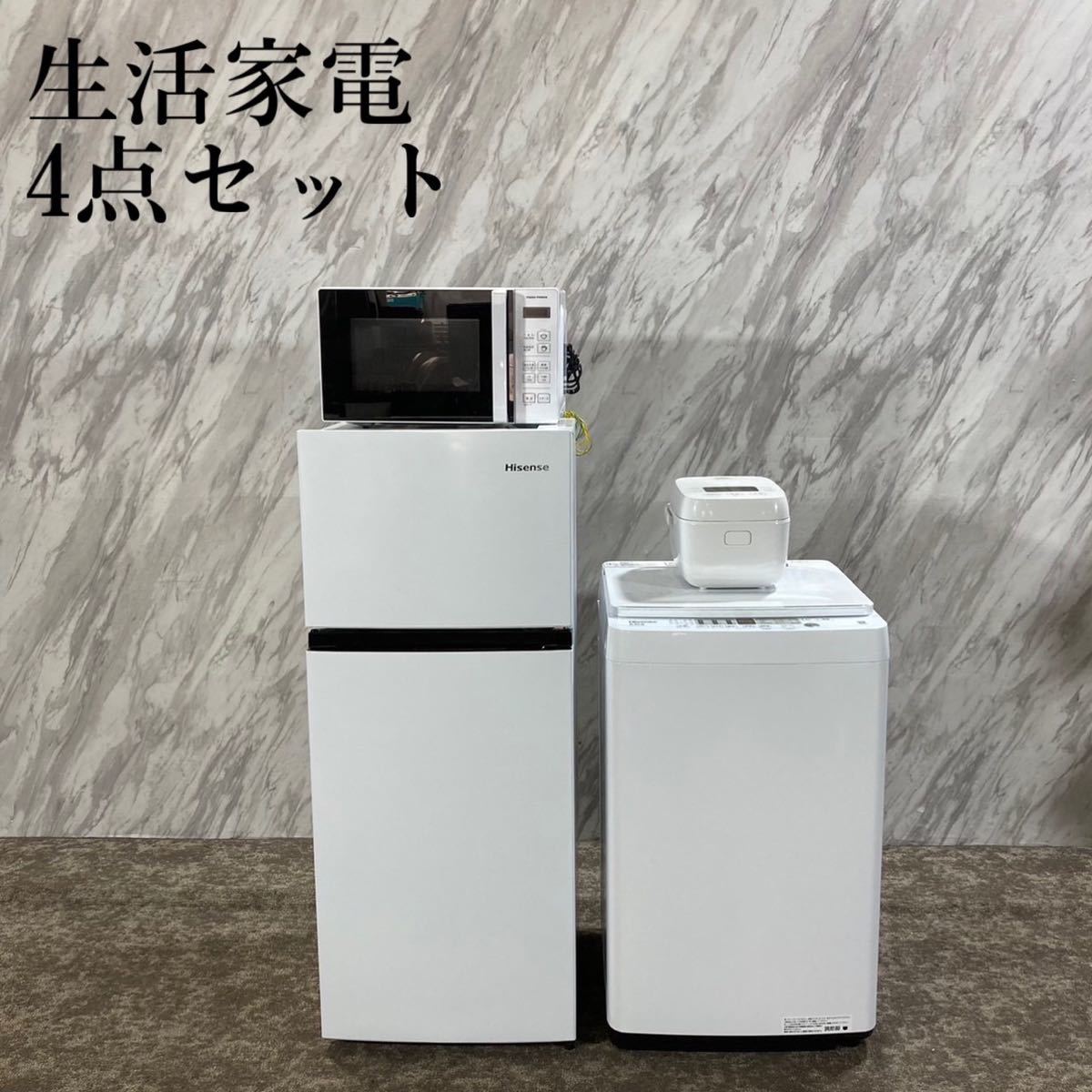 生活家電 2点セット 冷蔵庫 洗濯機 Haier 2019年製 ひとり暮らし 家電