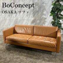 BoConcept ボーコンセプト OSAKA ソファ タフティングシート J345_画像1