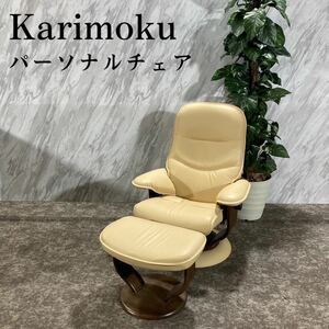 Karimoku カリモク家具 パーソナルチェア 1人掛け 椅子 J473