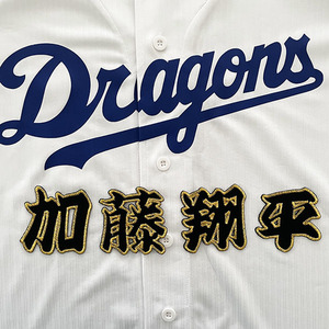 【メール便送料無料】中日 ドラゴンズ 刺繍ワッペン 加藤 名前 黒 /加藤翔平//dragons/応援/刺繍/ユニホーム