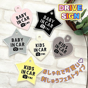 [KIDS/BABY IN CAR+do RaRe ko2 suction pad .... type ] star / Heart / sticker / Kids / baby / stylish / in car / camera / safety 