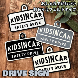 【KIDS IN CAR 8 吸盤 刺しゅうタイプ】白/車/ステッカー/キッズインカー/ベビーインカー/赤ちゃんが乗ってます/おしゃれあおり運転防止