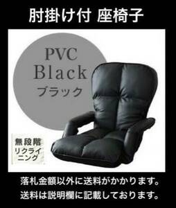 未使用 背もたれ少々難有のため格安即決 無段階リクライニング 肘掛け付ハイバック座椅子 MZH-836G PVCブラック