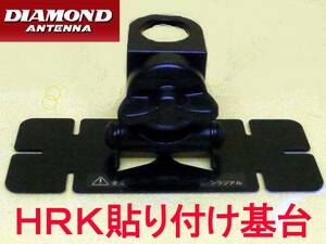  cheap postage 220 jpy ...HRK[ new goods tax included ] sticking for base.4ANw07