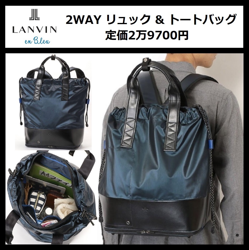 2023年最新】ヤフオク! -ランバン リュック メンズの中古品・新品・未