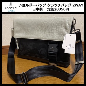 ★定価20350円★新品 LANVIN en Bleu ショルダーバッグ クラッチバッグ 2WAY ランバン オン ブルー コンパクト 日本製 イケテイ 563112 ⑥