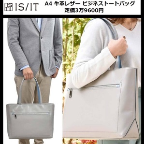 ★定価3万9600円★新品 S/IT イズイット ダーツ 牛革 レザートートバッグ A4サイズ 男女兼用 バッグ イケテイ 932702 ⑧