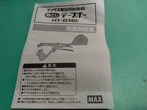 ● MAX マックス 軽とじ テープナー HT-B(NS) 園芸用 結束機 中古 / 光分解テープ TAPE 100-R 11mm×38m 10巻入 未使用品 1箱 セット ③_画像7