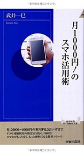  month 1000 jpy. smartphone practical use .( youth new book )/ Takei one .#23082-30054-YY37