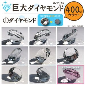 【新品】巨大 ダイヤモンド (レプリカ)