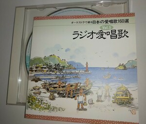 【中古CD】オーケストラで綴る日本の愛唱歌160選Vol.5ラジオ愛唱歌 椰子の実みかんの花咲く頃夏の思い出朝はどこから鐘の鳴るお金里の秋他