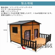 人気推薦★通気性の良い 水洗いできます ドッグハウス ペットハウス おしゃれな犬 室外 屋外 木製 大型犬用 135*141*101cm_画像7