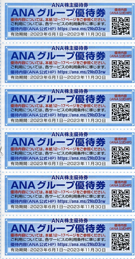 売上倍増 ANA株主優待・グループ優待 航空券
