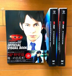 岡田准一　映画SP 野望篇DVD特別版３枚組　革命篇DVD特別版3枚組　野望篇ビジュアルブック　セット