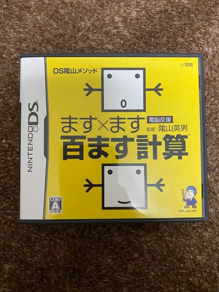 【DS】 DS陰山メソッド 電脳反復 ます×ます百ます計算