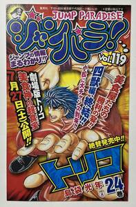 ★ 超レア 集英社 ジャンパラ Vol.119 週刊 少年 ジャンプ JUMP PARADISE トリコ 島袋光年 最強ジャンプ Vジャンプ