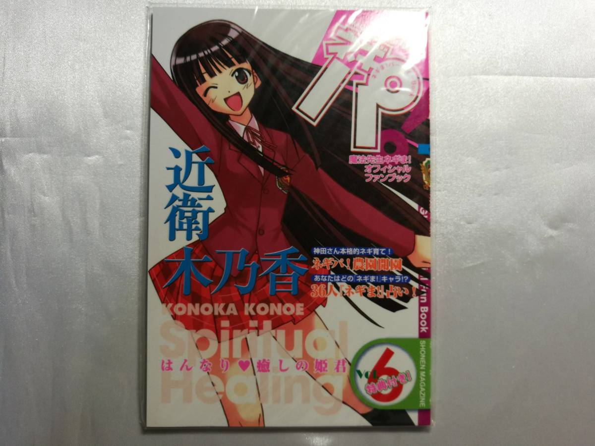 年最新ヤフオク!  近衛木乃香本、雑誌の中古品・新品・古本一覧