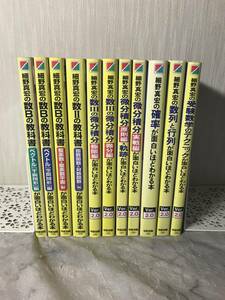 H　送料無料　細野真宏　面白いほどわかる本　11冊セット　数学　微分積分　確率　数列と行列　受験　中経出版