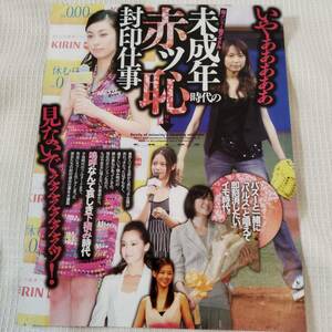 tpk191 切り抜き　黒川芽以　井上真央　栗山千明　戸田恵梨香　中山美穂　沢尻エリカ　上野樹里　麻生久美子　小西真奈美