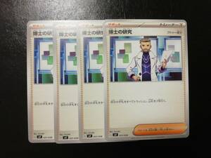 【即決】 博士の研究 フトゥー博士 4枚セット svF 031/038 デッキビルドBOX