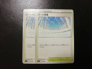 【即決】 頂への雪道 2枚セット svF 034/038 デッキビルドBOX