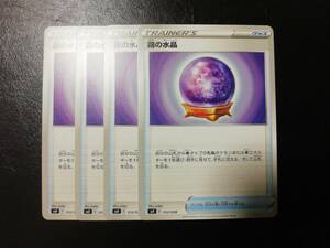 【即決】 霧の水晶 4枚セット svF 012/038 デッキビルドBOX