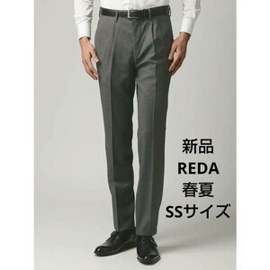 REDA ユニバーサルランゲージ パンツ 春夏用 ミディアムグレー SSサイズ