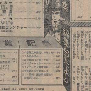 週刊 少年サンデー 1976年15号 昭和51年 創刊18年記念特別企画 サギバッパ ジョージ秋山 左近士諒 水島新司 ゴレンジャー あだち充 史村翔の画像4