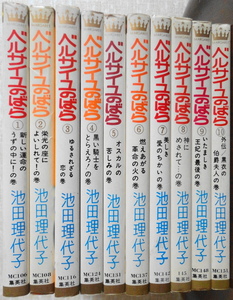 ベルサイユのばら 全10巻 再版 セット販売 池田理代子 集英社 週刊マーガレット 連載 白いエグモント 掲載 コミック まんが マンガ 漫画 本