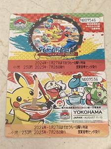 ポケモンワールドチャンピオンシップス2023 横浜開催記念 オリジナルデザインみなとみらい線一日乗車券 1セット WCS2023 小人