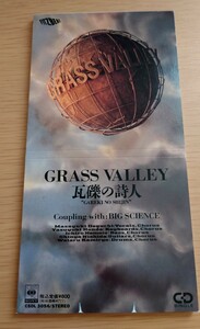 レア 廃盤 CD グラス・バレー GRASS VALLEY 出口雅之 瓦礫の詩人 