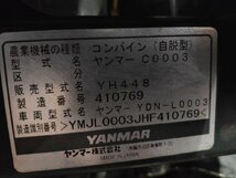 ＃売切り　ヤンマー　コンバイン　YH448【鳥取◇】4条　528ｈ　オーガ　デバイダ　機番　410769　島根　岡山　兵庫　広島_画像9