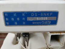 【鳥取◇】クボタ　湛水直播機　DS-6NK　機番　50059　島根　岡山　引取歓迎_画像8