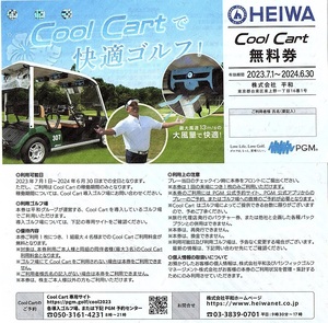 平和　HEIWA（旧PGM）株主優待券　Cool Cart 無料券　2枚set　～5組迄　2024年6月末迄有効