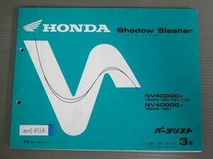 Shadow Slasher シャドウスラッシャー NC40 3版 ホンダ パーツリスト パーツカタログ 送料無料