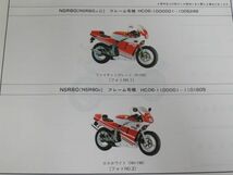 NSR80 HC06 4版 ホンダ パーツリスト パーツカタログ 送料無料_画像3